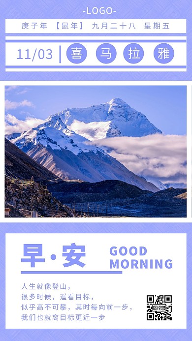 日签喜马拉雅