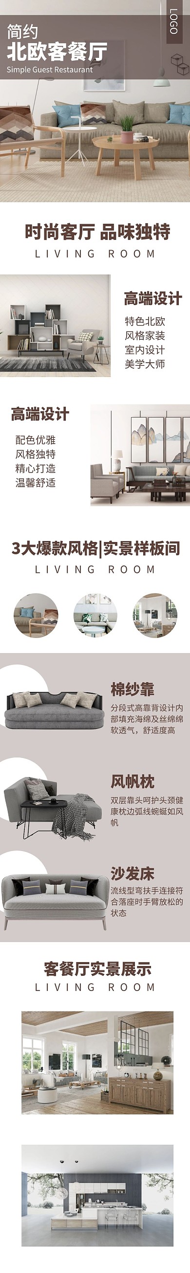 客餐厅简约时尚家装建材宣传详情页