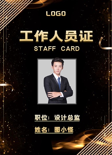 工作人员证工作证