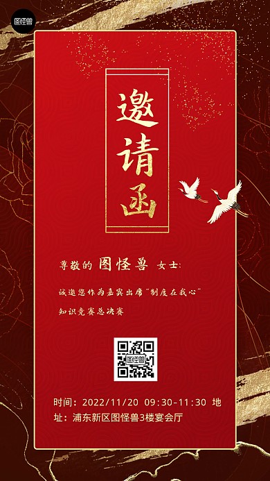 邀请函活动通知大气红金鎏金风手机海报