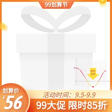 99划算节促销活动创意主图图标