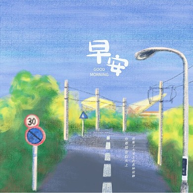 清新插画早安问候