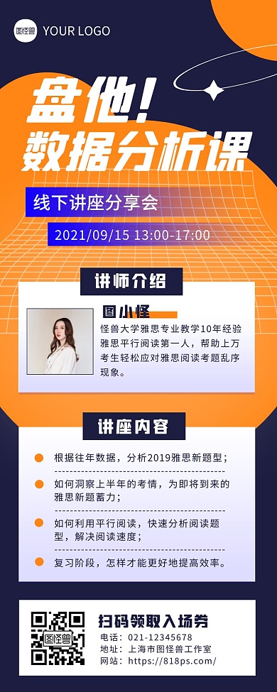 蓝色几何简约课程学习讲座信息长图