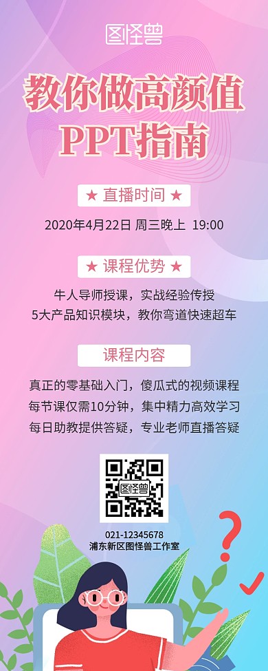 4月PPT简约风粉色营销长图海报