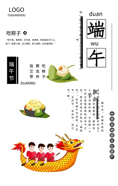 中国传统节日端午节海报