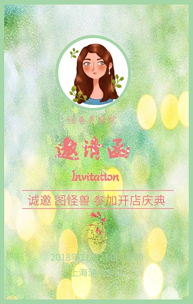 美容院美容馆邀请函