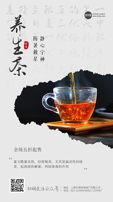 复古风夏季养生茶优惠活动手机海报