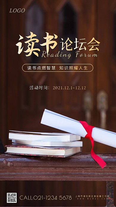 读书论坛会摄影图海报