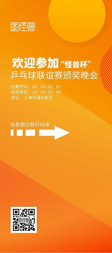 颁奖晚会黄色几何简约风指引展架