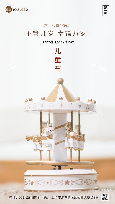 六一儿童节温馨祝福简约摄影图手机海报