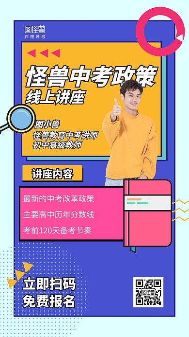 几何中考考政策线上讲座直播海报