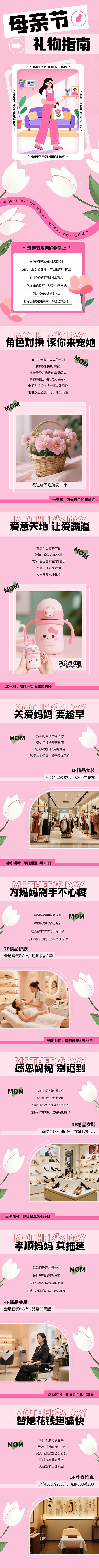 粉色简约风母亲节礼物指南文章长图