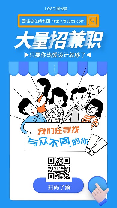 蓝色简约大理招兼职手机海报