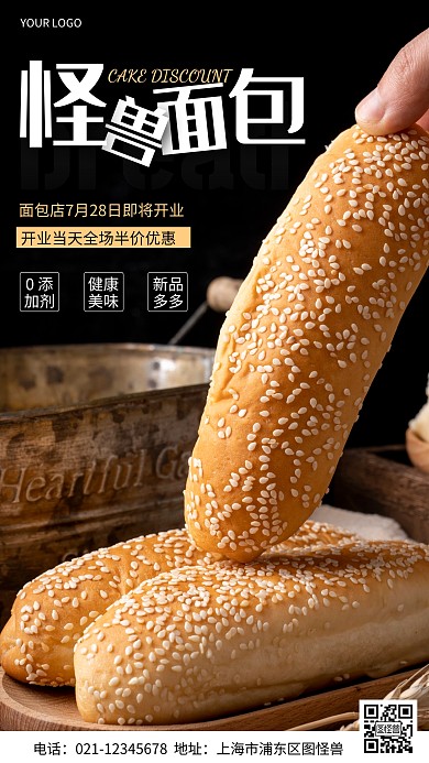 摄影图面包店即将开业黑色简约风手机海报