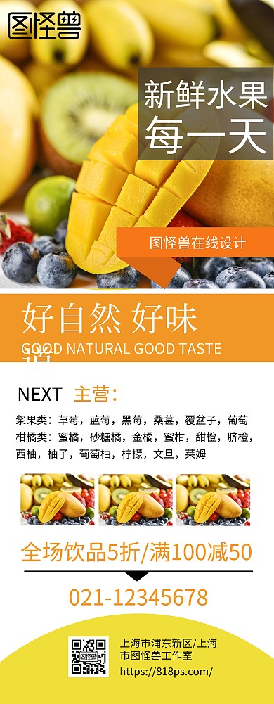 水果店优惠促销活动海报
