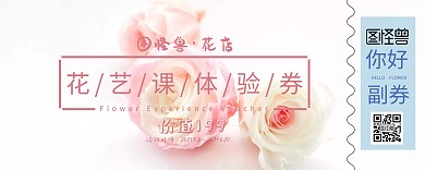 花艺体验券花粉蓝清新平面印刷入场券