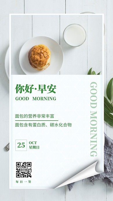 早安早餐简约休闲绿色日签