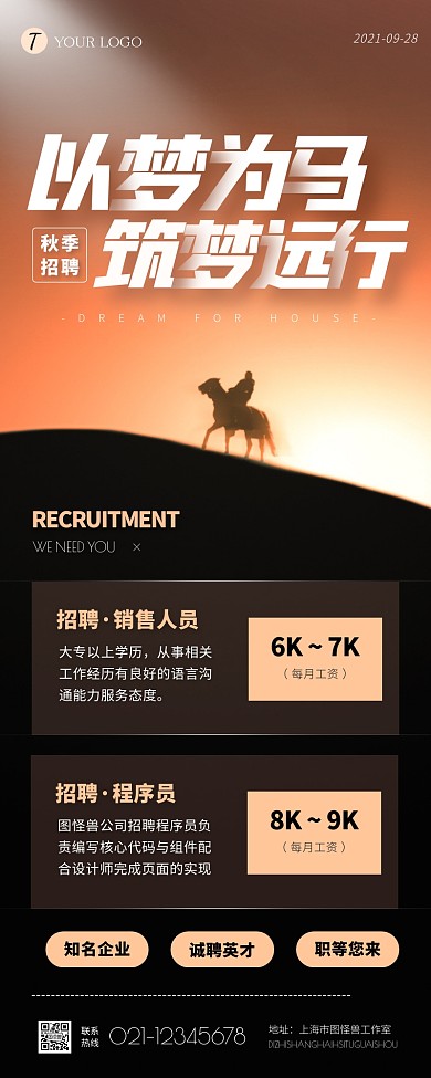 秋季招聘企业简约大气营销长图