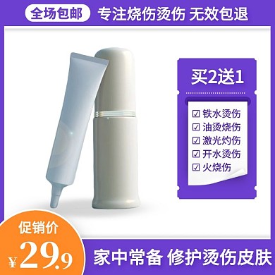 疤痕膏烫伤膏愈合烧伤膏简约风主图直通车