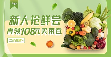 果蔬生鲜清新简约绿色促销横屏海报