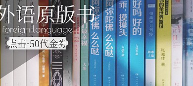 外语书籍代金券创意简约手机淘宝海报