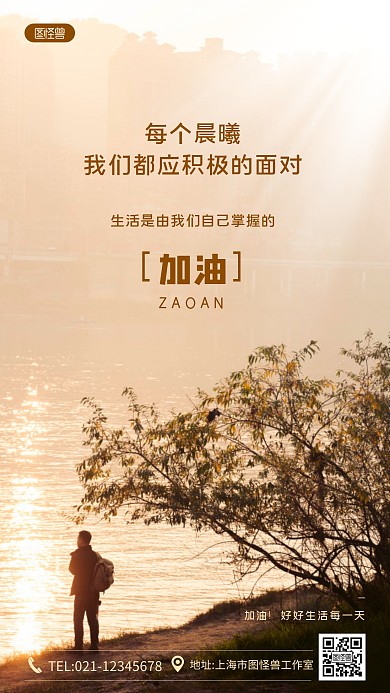 早安加油正能量励志摄影图海报