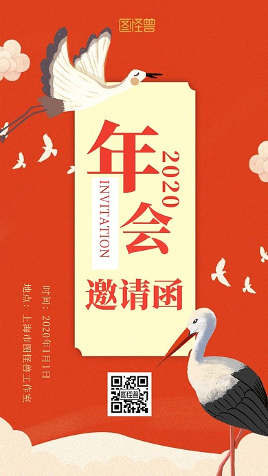 创意仙鹤中国风年会邀请函