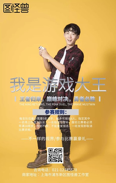 蓝色创意我是游戏大王海报