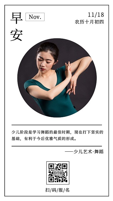 少儿艺术早安图跳舞女孩摄影风黑色日签