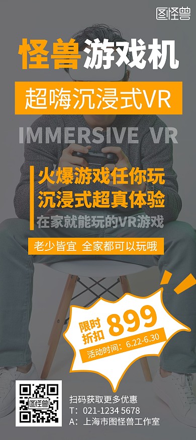 游戏机简约黄色限时折扣展架