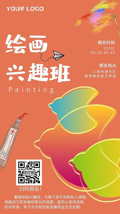 绘画兴趣班少儿培训教育手机海报