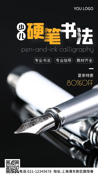 少儿硬笔书法培训黑色简约风摄影图海报