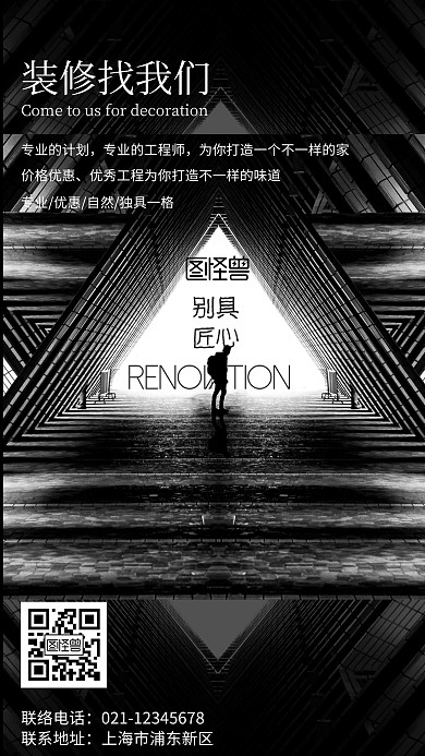 黑色简约装饰公司车体宣传海报