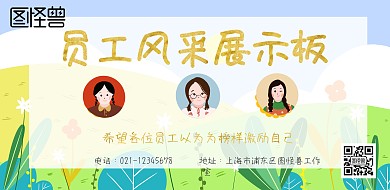企业员工风采企业训练展示板