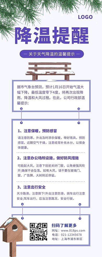 长图海报 降温提醒白色窗户下雪树枝