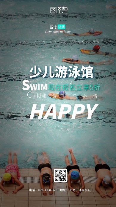 少儿游泳培训促销宣传电视屏竖屏海报
