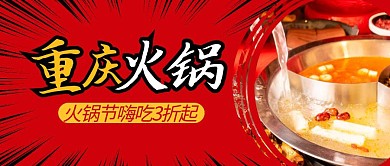 红色简约放射火锅节公众号封面首图