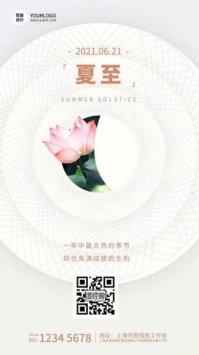节气夏至祝福营销简约手机海报