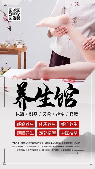 简约大气创意古风灰色养生馆手机海报