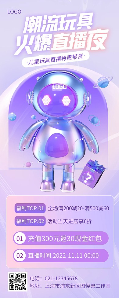 紫色大气简约潮流玩具促销活动3D营销海报