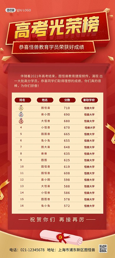 高考光荣榜喜报红色质感喜庆印刷展架