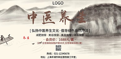 2018年中药养生海报