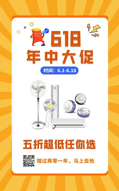 618年中大促五折超低任你选黄色简约海报