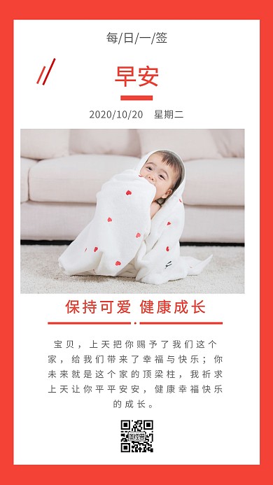 早安冬育儿季红色日签
