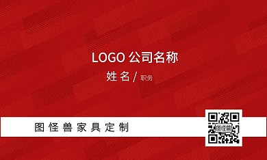家具类红色创意简约个人名片