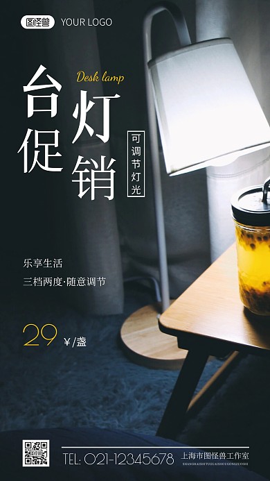 简约风台灯促销宣传摄影图海报