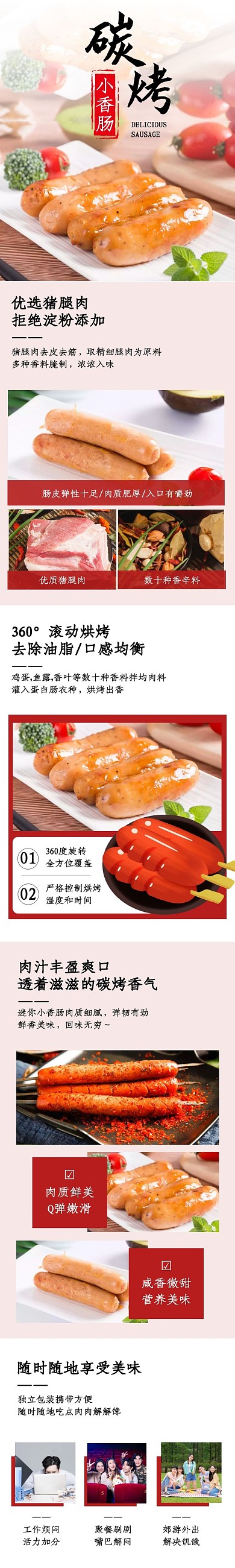 小香肠详情图零食简约大气食品模板