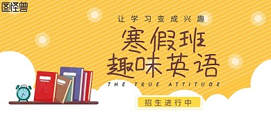 卡通培训机构英语培训招生推广公众号封面