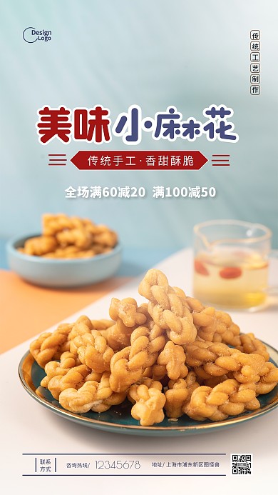 麻花小吃零食促销推广宣传摄影图海报