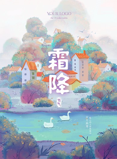 秋季霜降儿插风格风景节日节气插画
